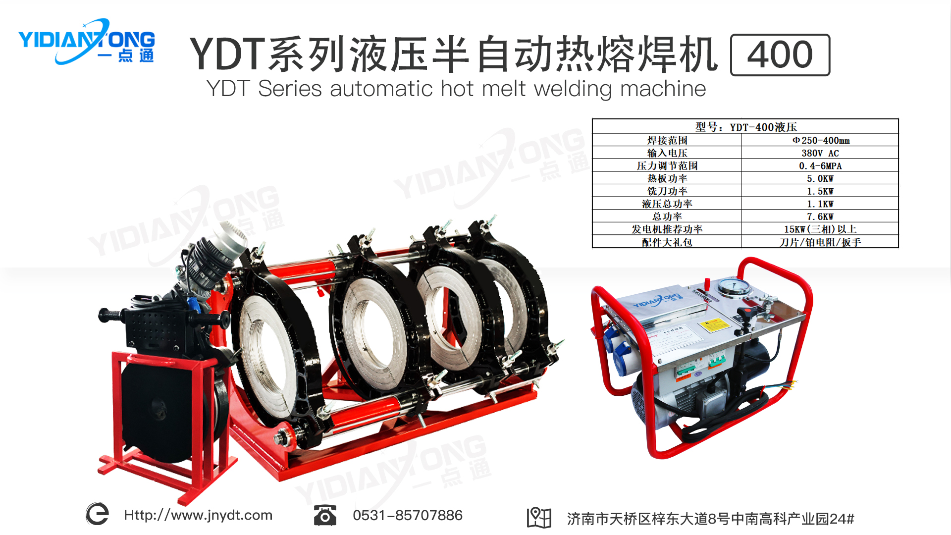 YDT系列液壓半自動熱熔焊機